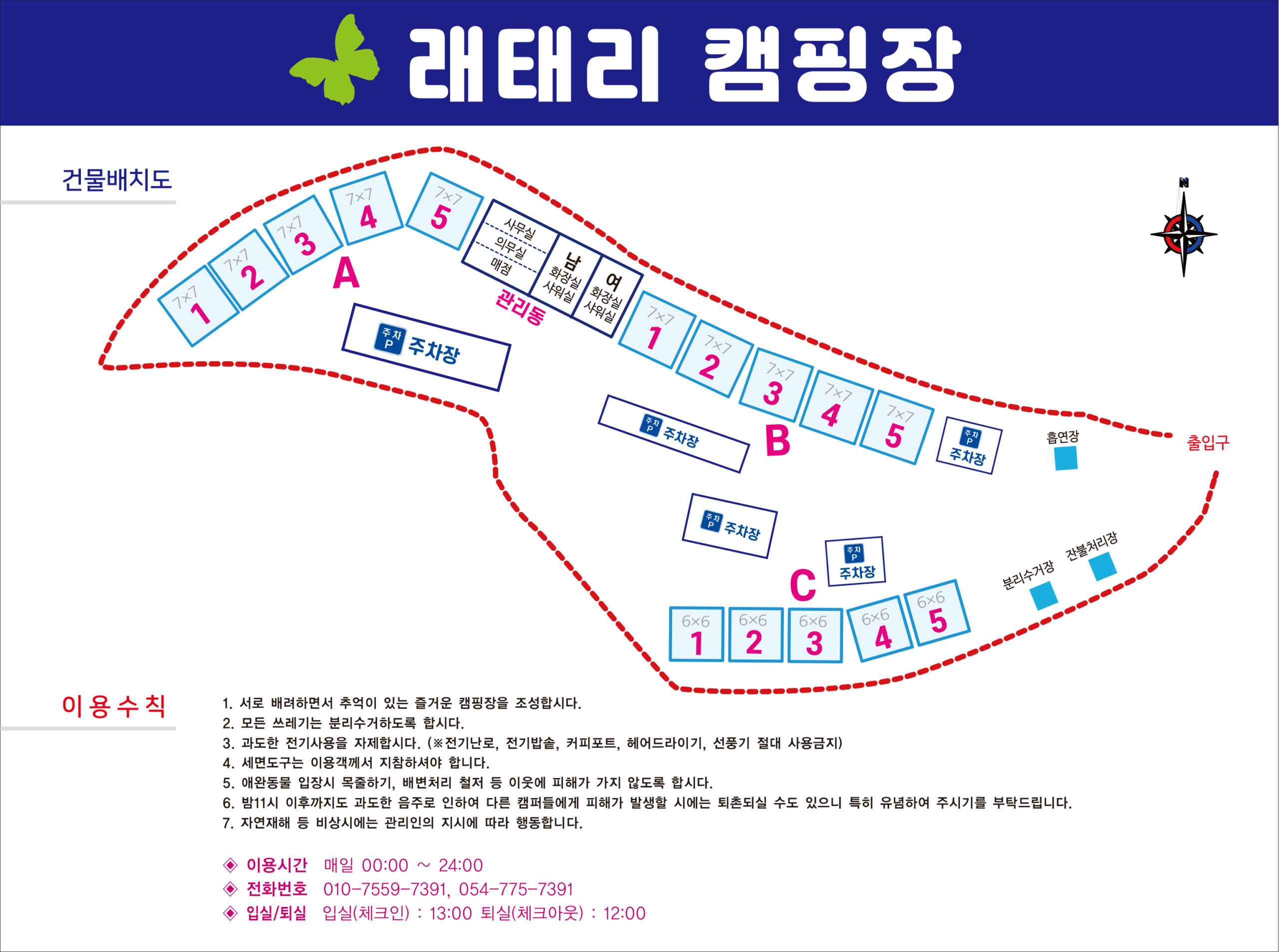 래태리캠핑장 건물배치도